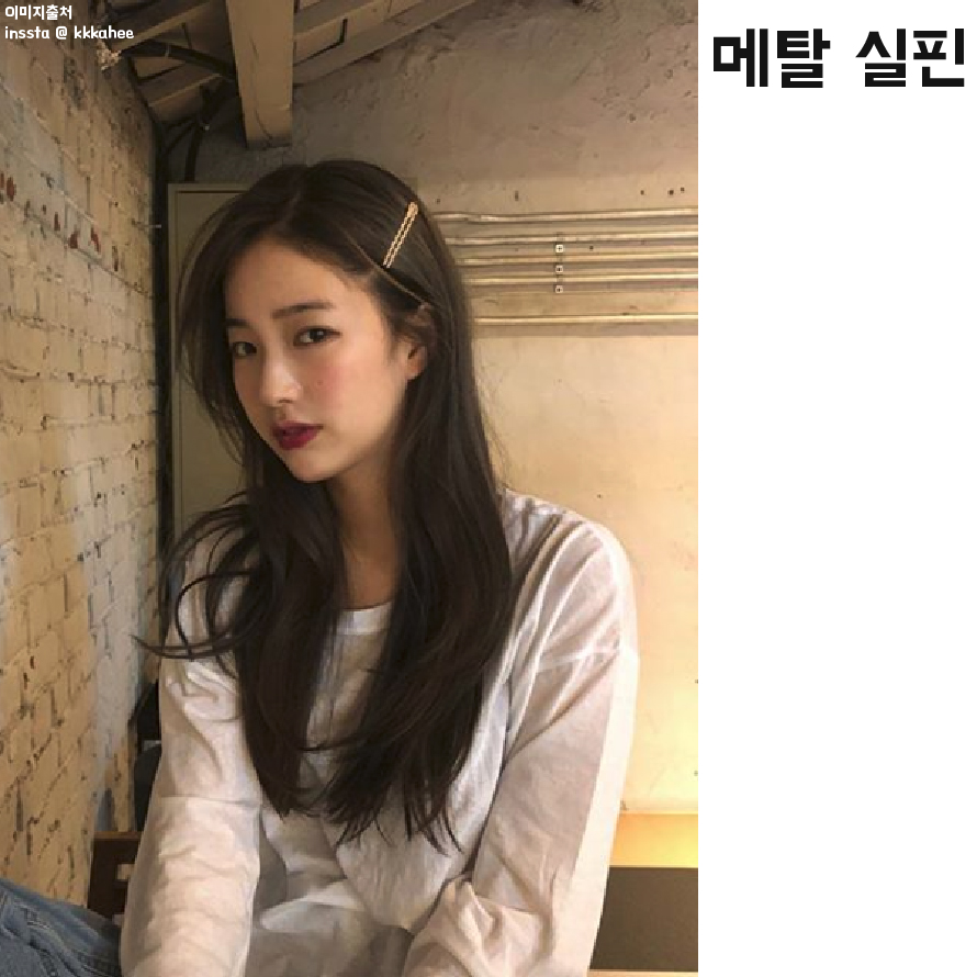 실핀_이미지_대지 1 사본 8