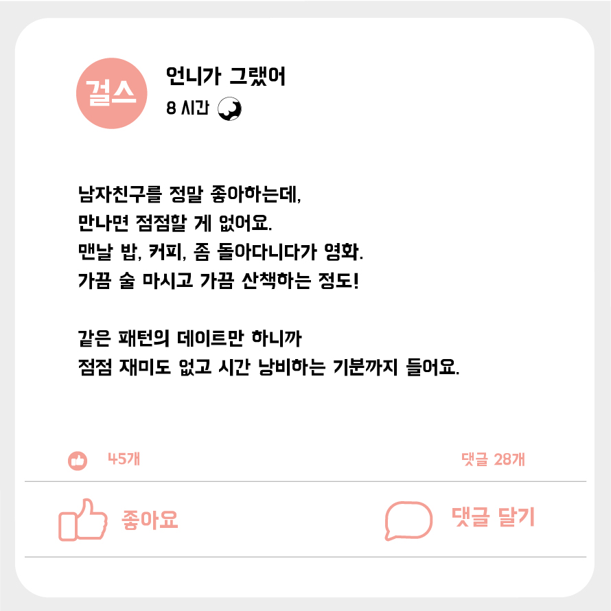 언니가그럤어_노잼데이트_1