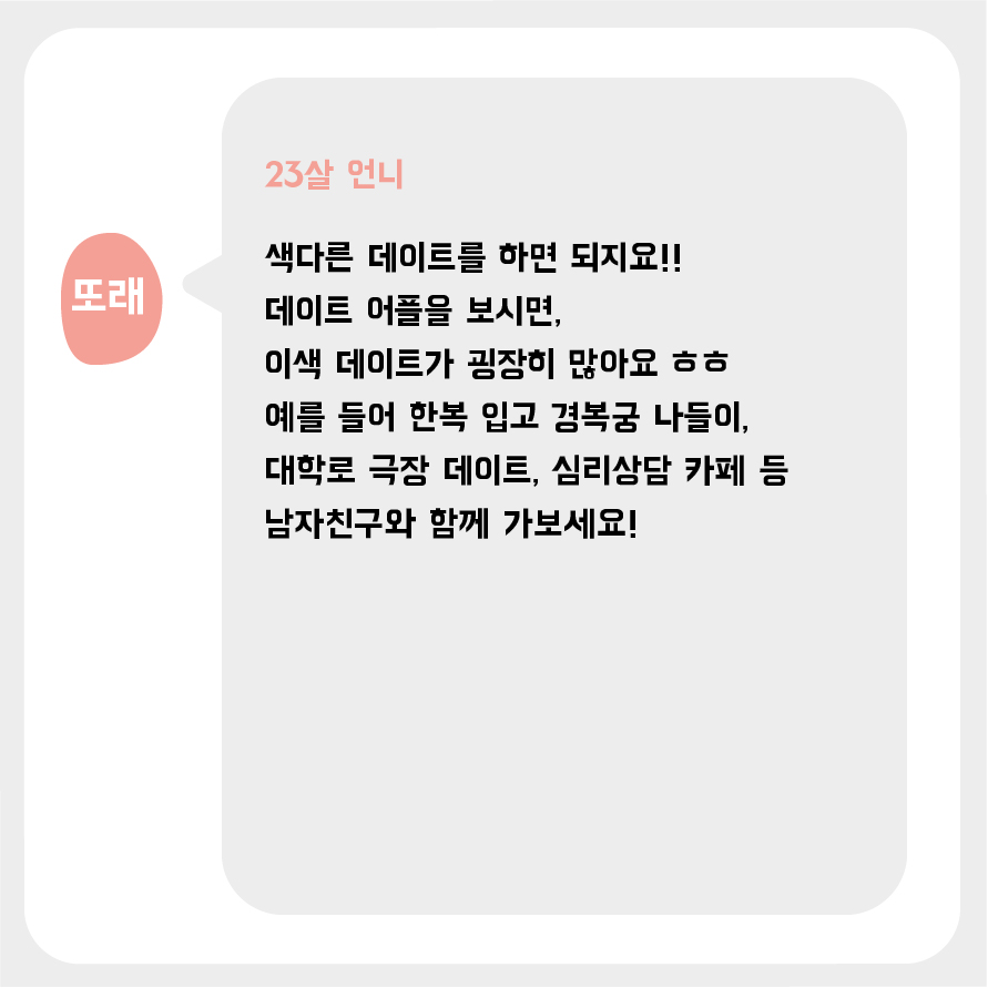 언니가그럤어_노잼데이트_4