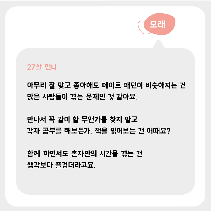 언니가그럤어_노잼데이트_5