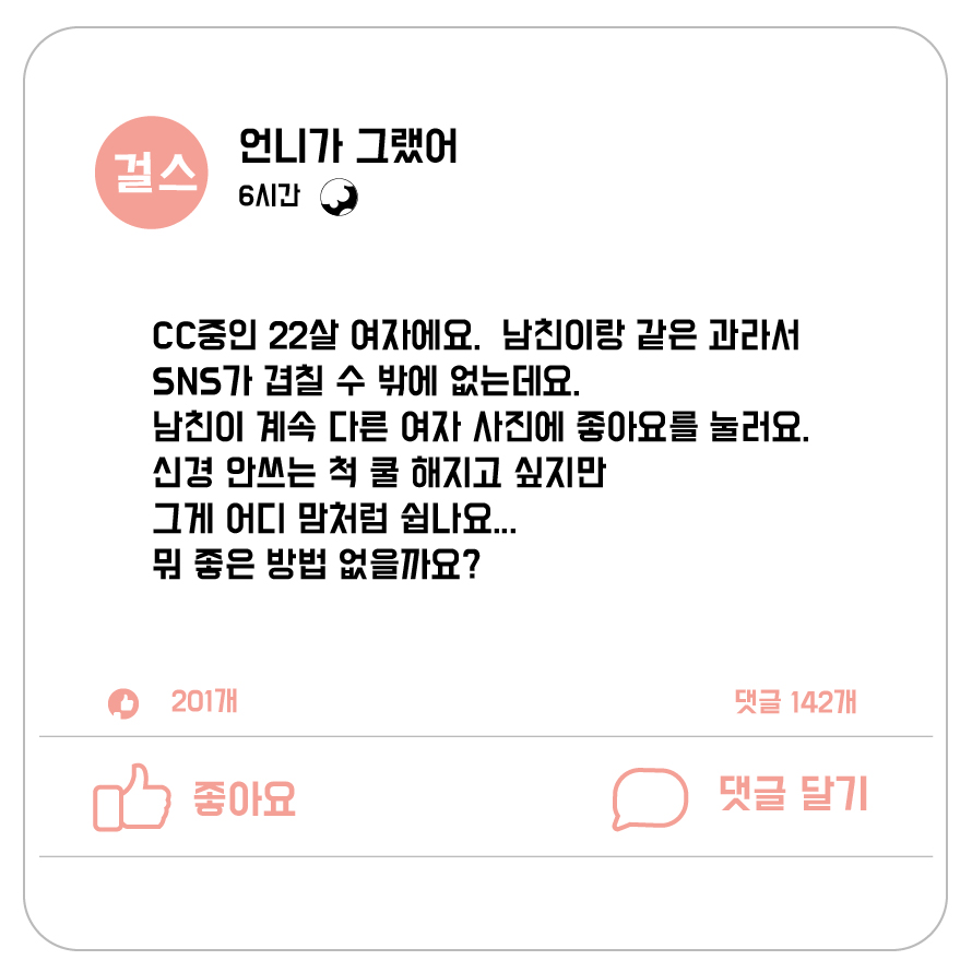 언니가그럤어_인스타좋아요-01