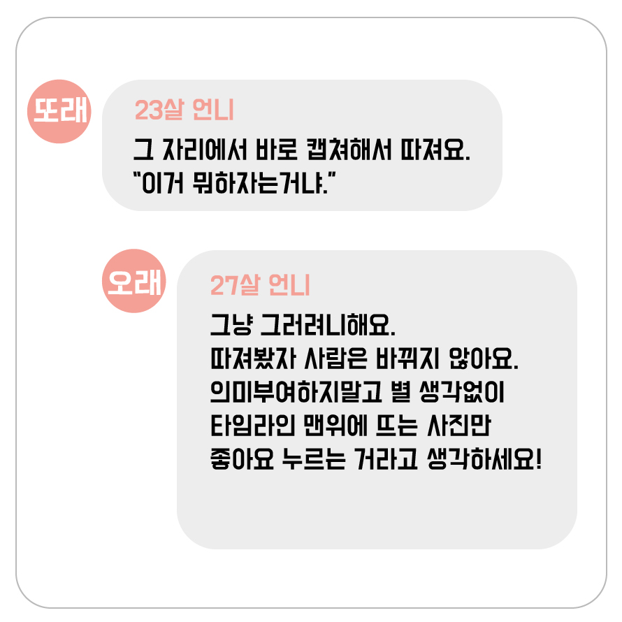 언니가그럤어_인스타좋아요-05