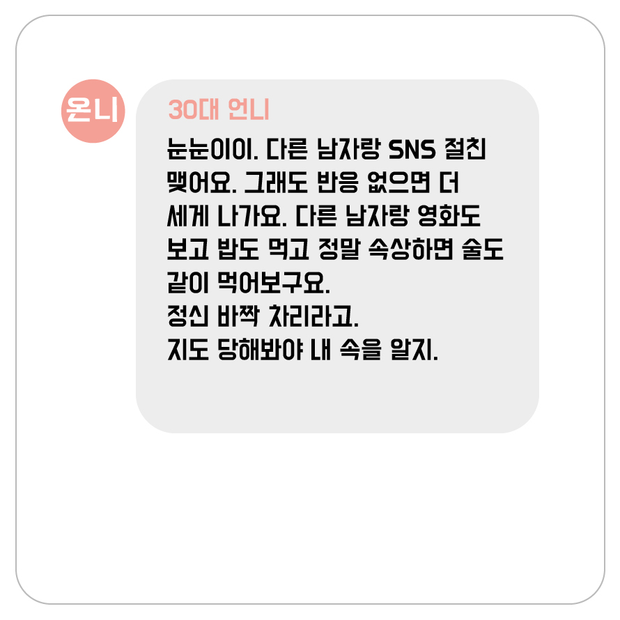 언니가그럤어_인스타좋아요-06