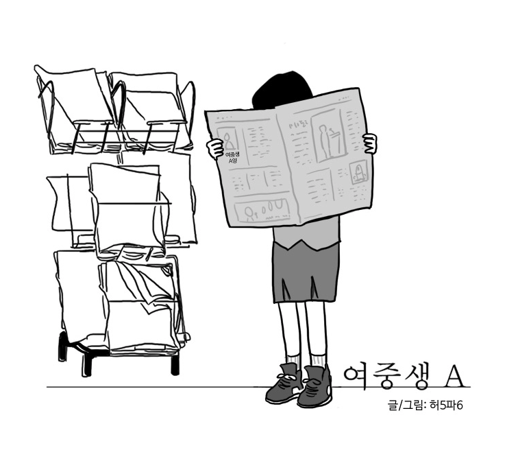 여중생A_네이버웹툰