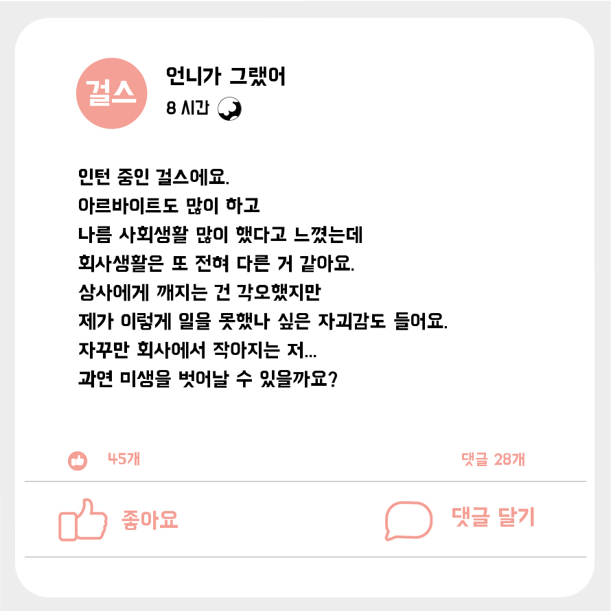 언니가그럤어_미생인생_1