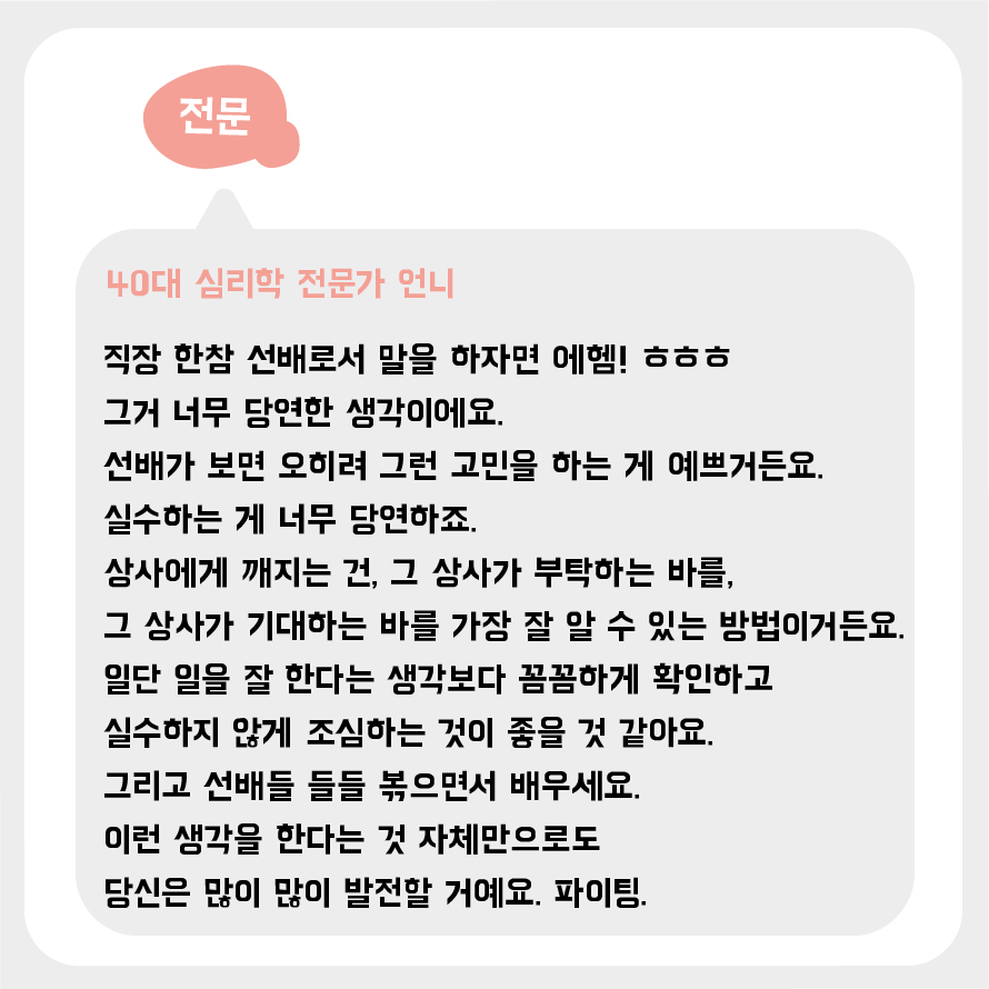 언니가그럤어_미생인생_2