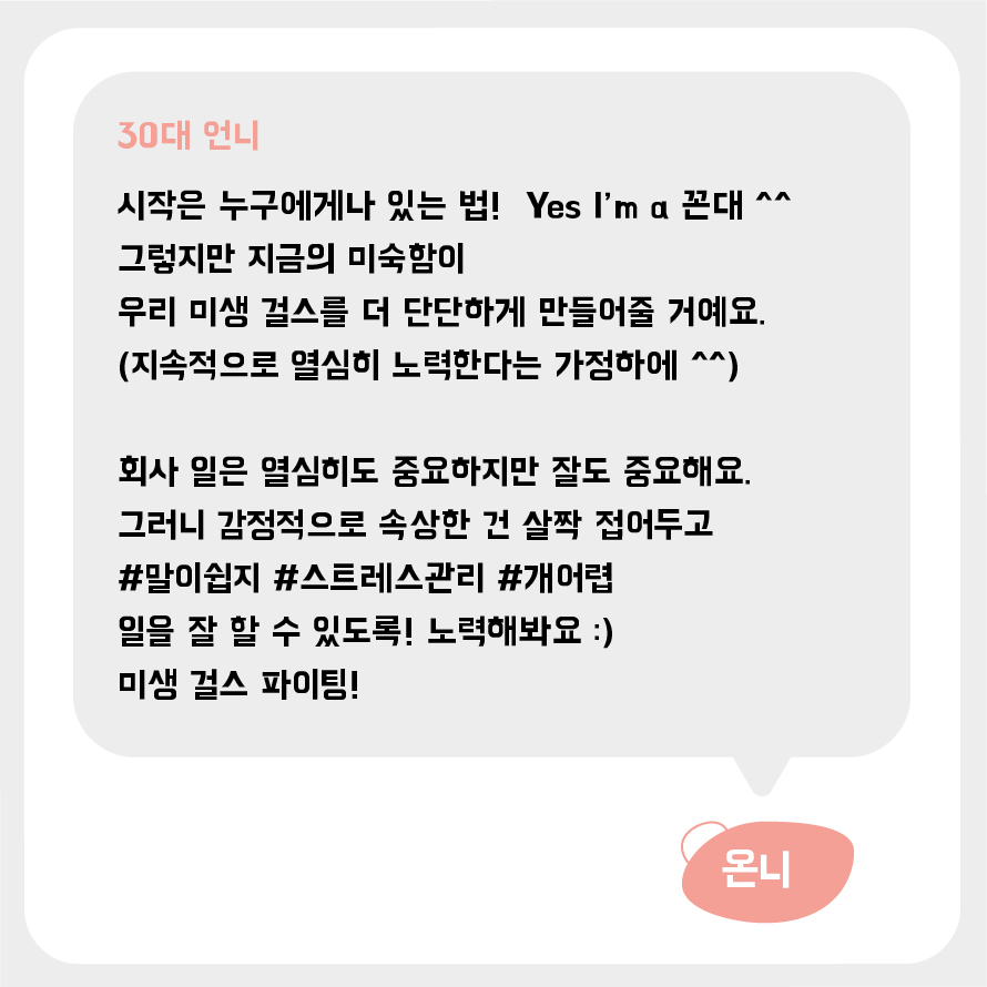 언니가그럤어_미생인생_3