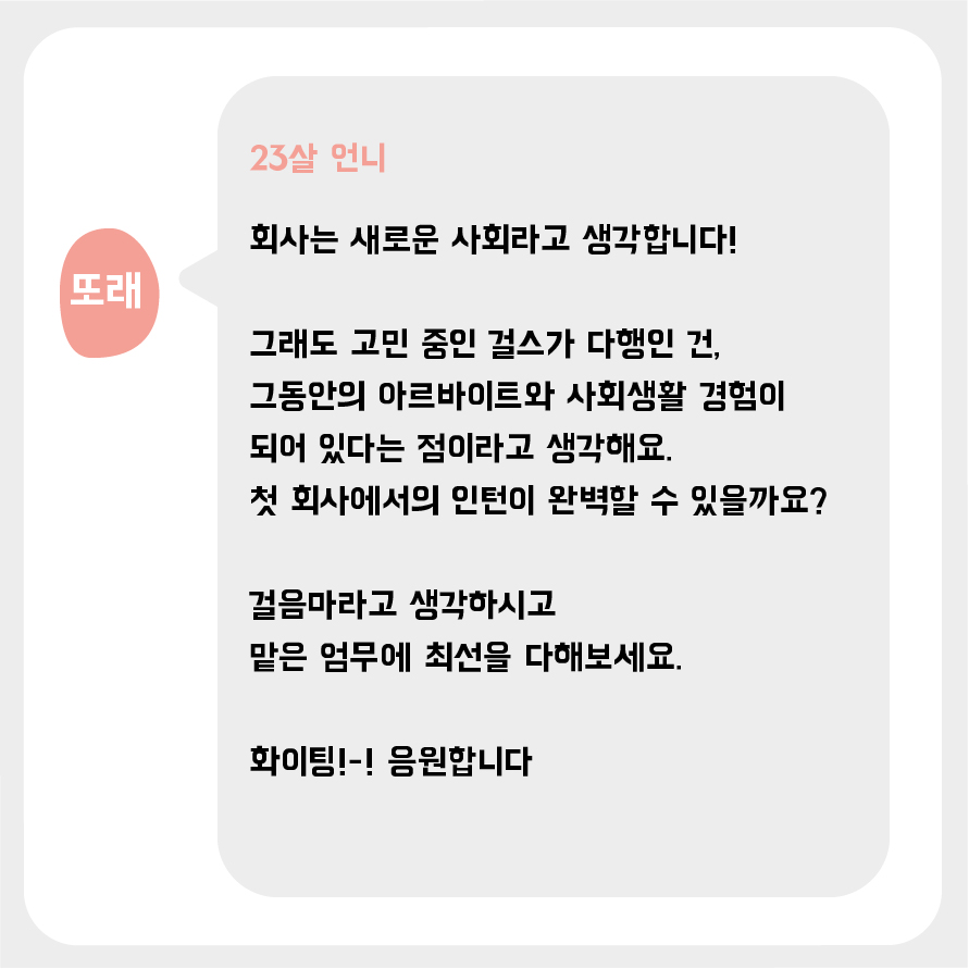 언니가그럤어_미생인생_4