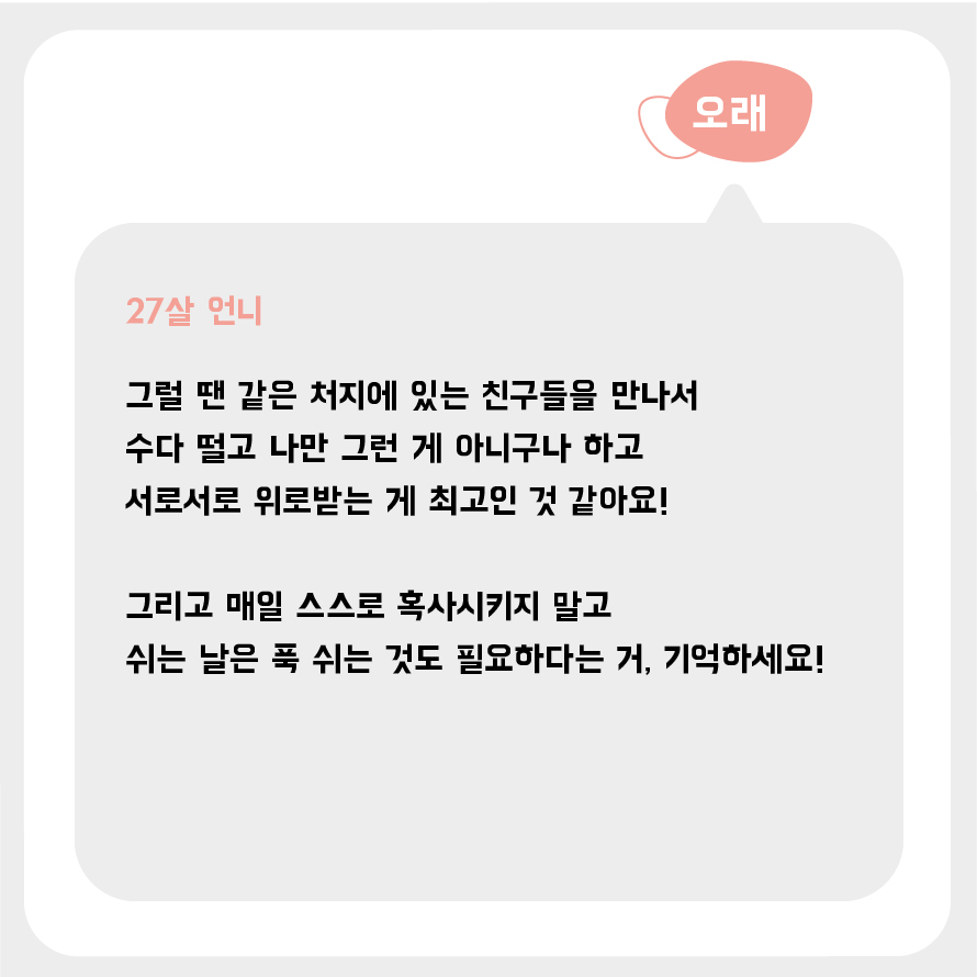 언니가그럤어_미생인생_5