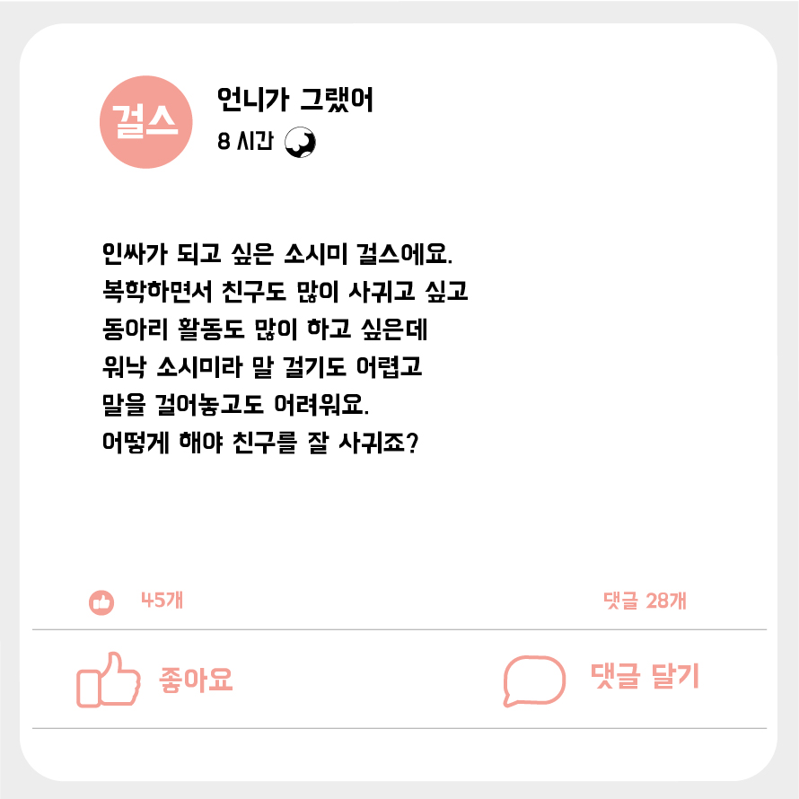 언니가그럤어_인싸가되고싶어_1
