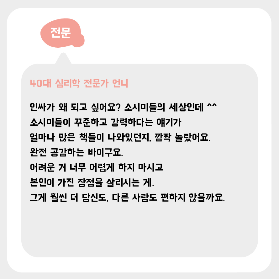 언니가그럤어_인싸가되고싶어_2