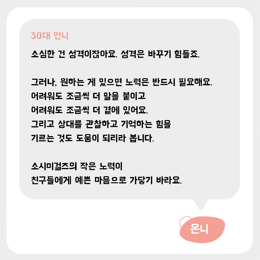언니가그럤어_인싸가되고싶어_3