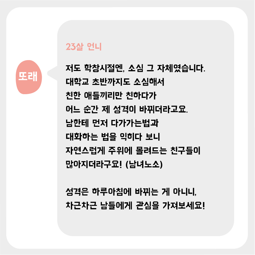 언니가그럤어_인싸가되고싶어_4
