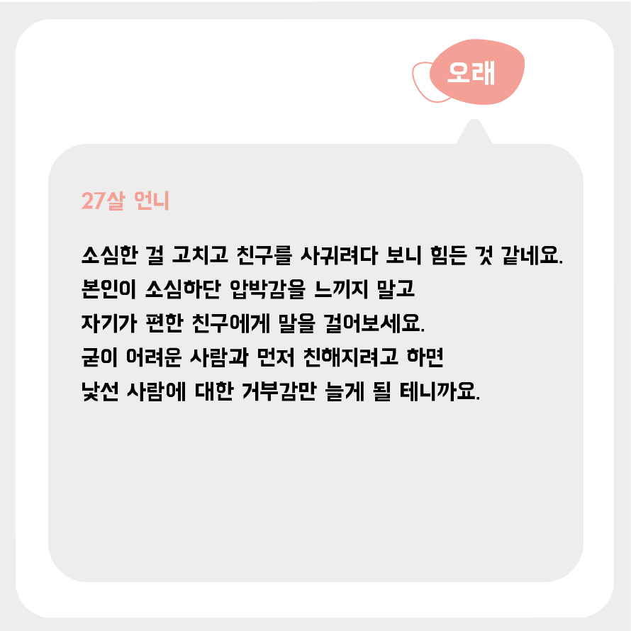 언니가그럤어_인싸가되고싶어_5