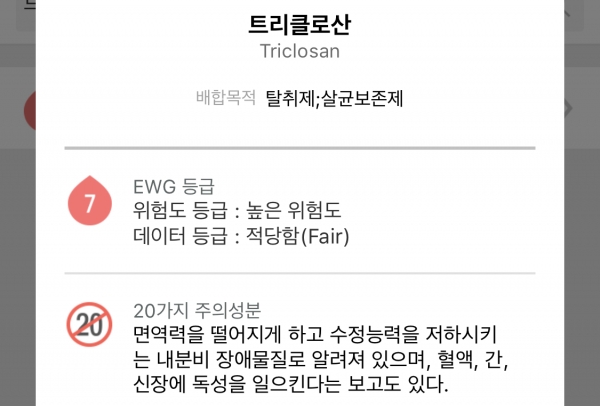 트리클로산