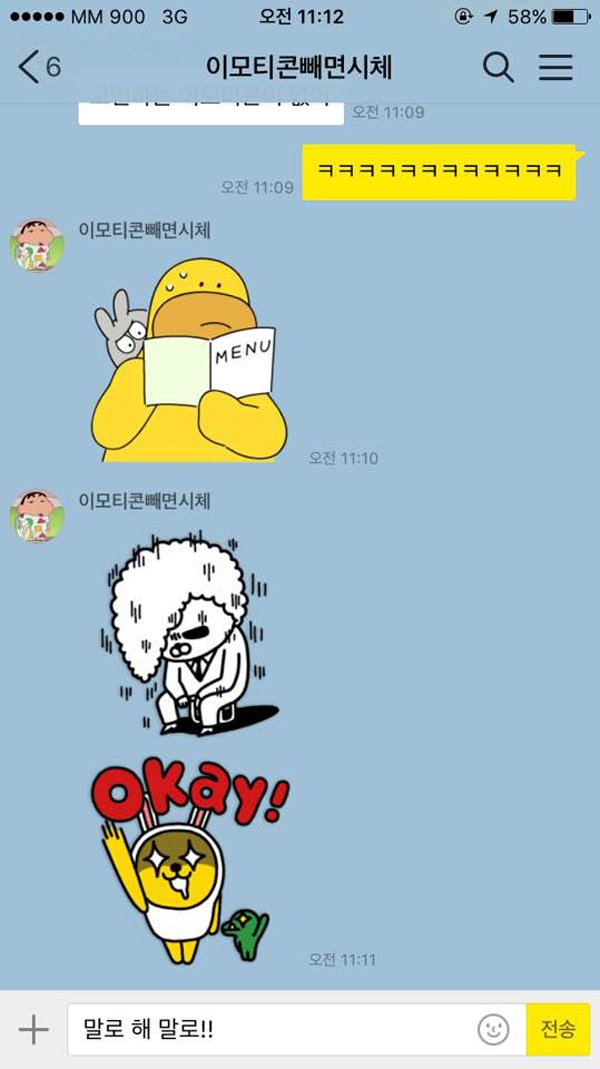 2._이모티콘_과하게_쓰는_남자_(2)