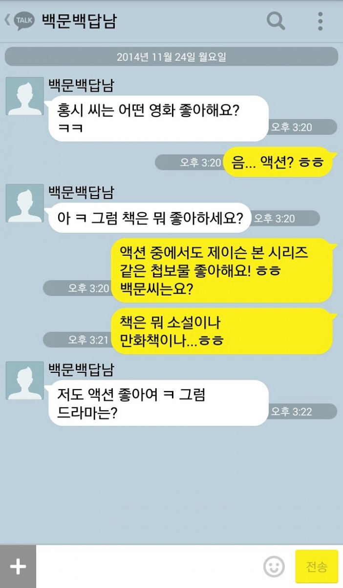 썸을 연애로 만들어 주는 마성의 카톡 대화법 6