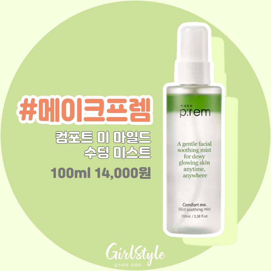 메이크프렘